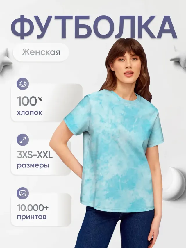 Tie Dye Light Blue