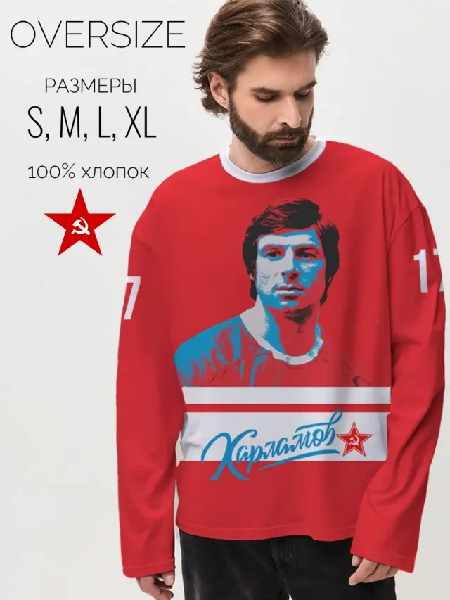 Kharlamov Red 17