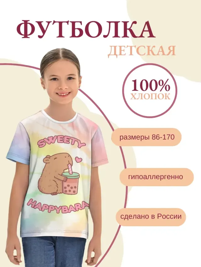 Capy Tiedye