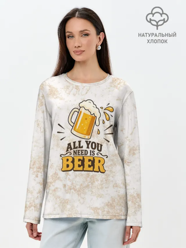 All You Need Is Beer ПИВО