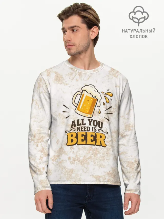 All You Need Is Beer ПИВО