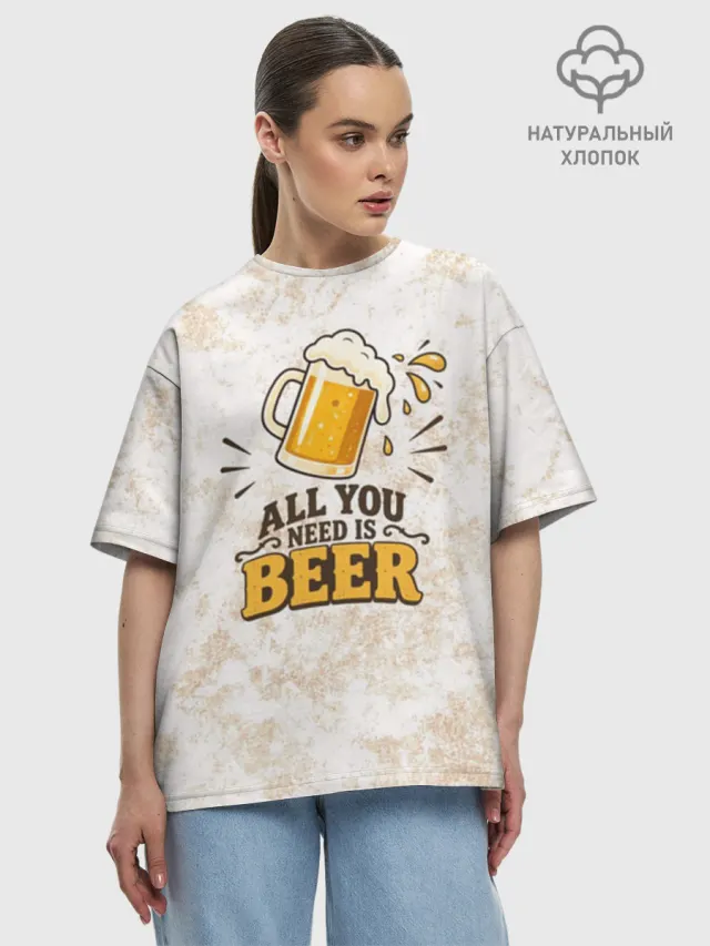 All You Need Is Beer ПИВО