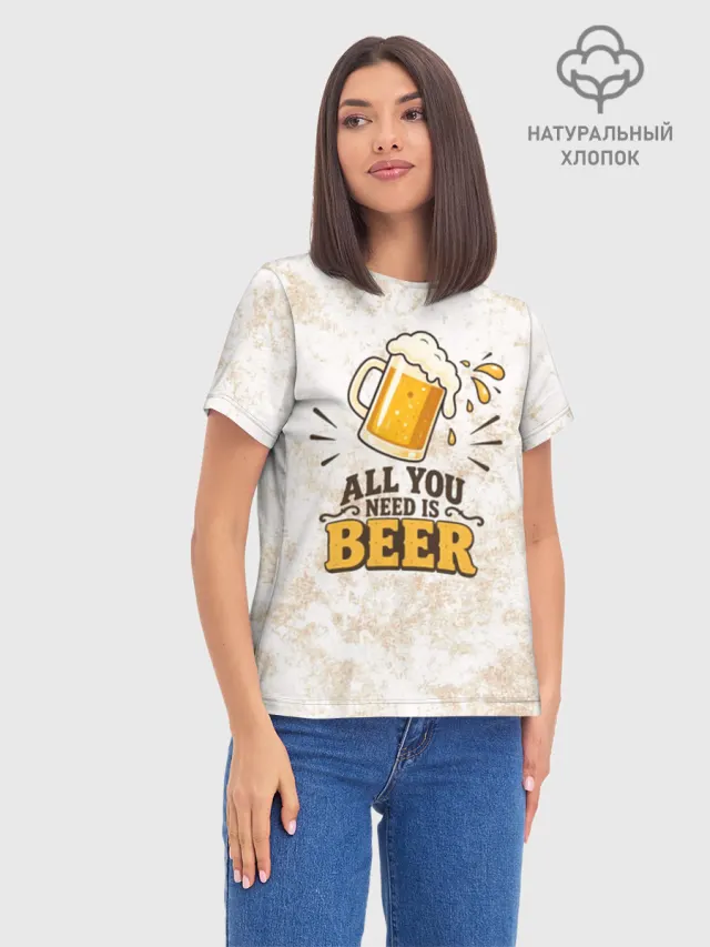 All You Need Is Beer ПИВО