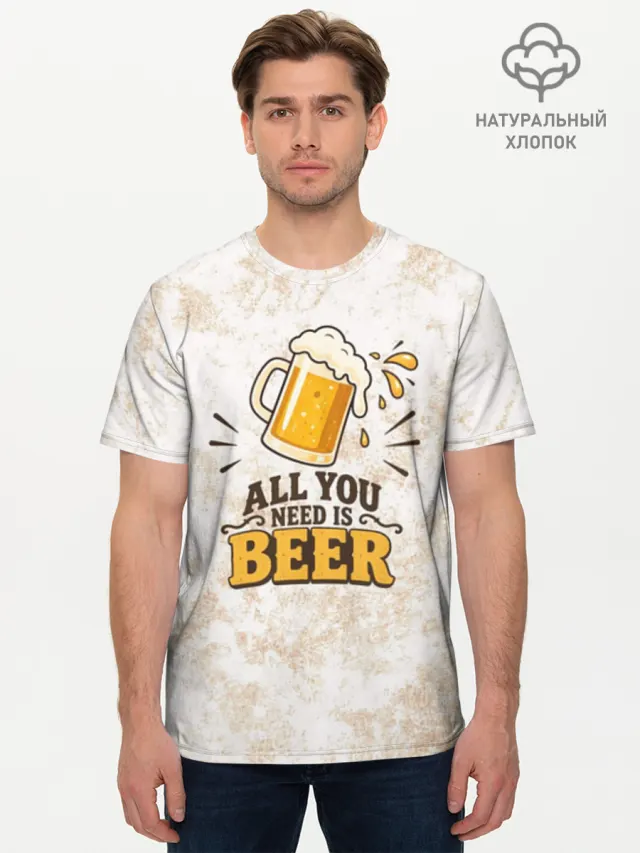 All You Need Is Beer ПИВО