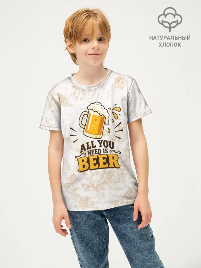 All You Need Is Beer ПИВО