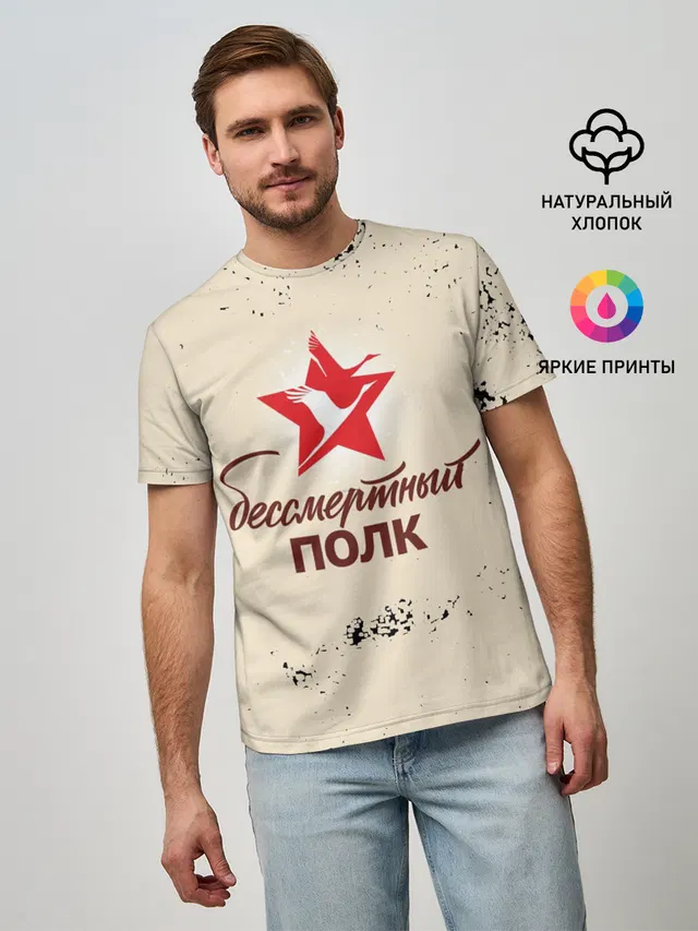 Бессмертный полк