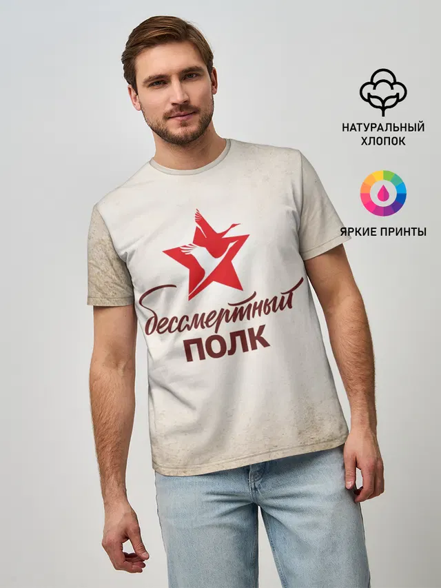 Бессмертный полк
