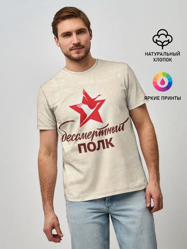 Бессмертный полк