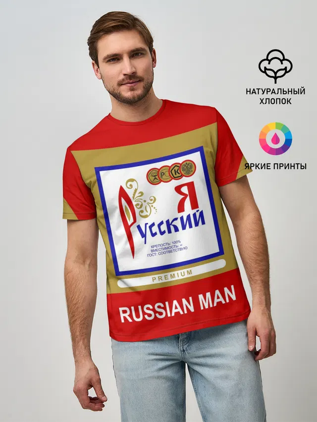 Я русский / Russian man