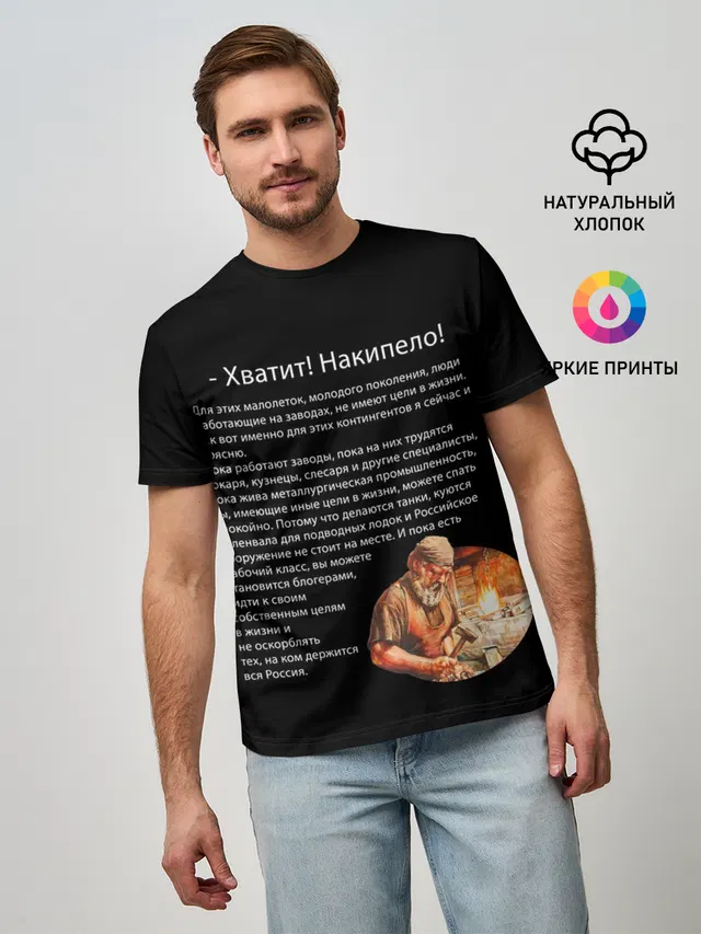 Хватит! Накипело!