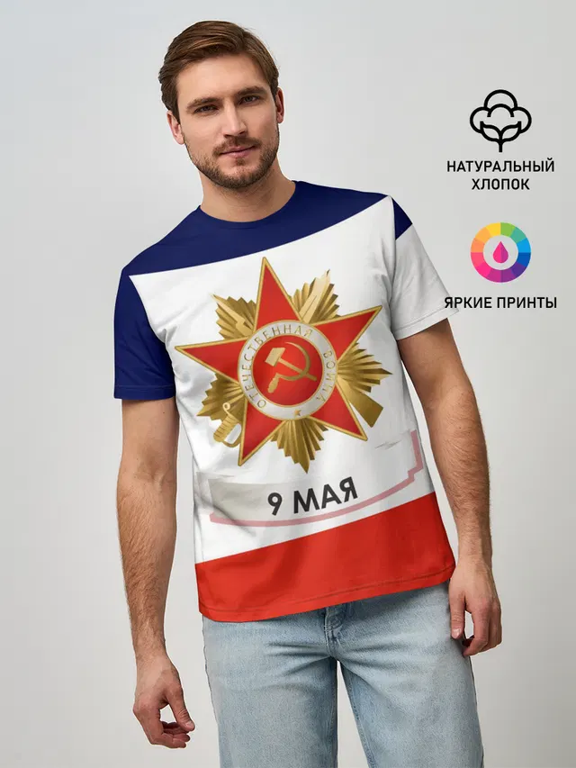 9 мая