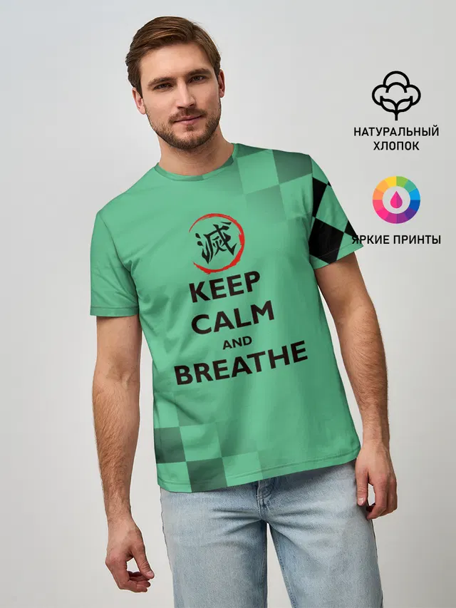 Мужская базовая футболка с принтом «Клинок, рассекающий демонов — KEEP CALM and BREATHE»
