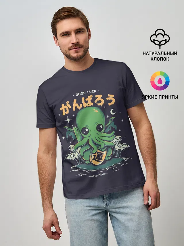 Cthulhu. Good Luck