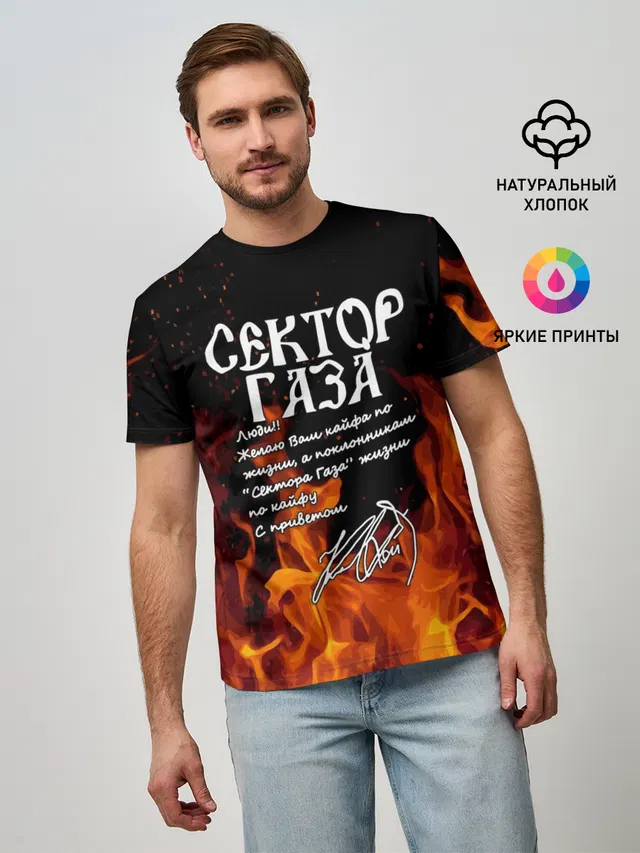 Мужская базовая футболка с принтом «Сектор Газа — СЕКТОР ГАЗА FIRE»