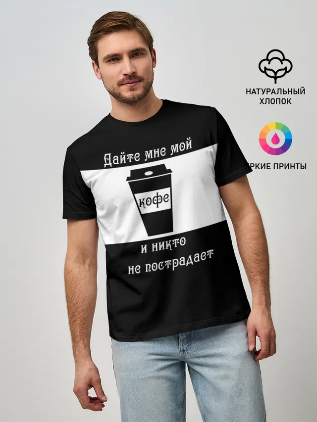 Дайте кофе