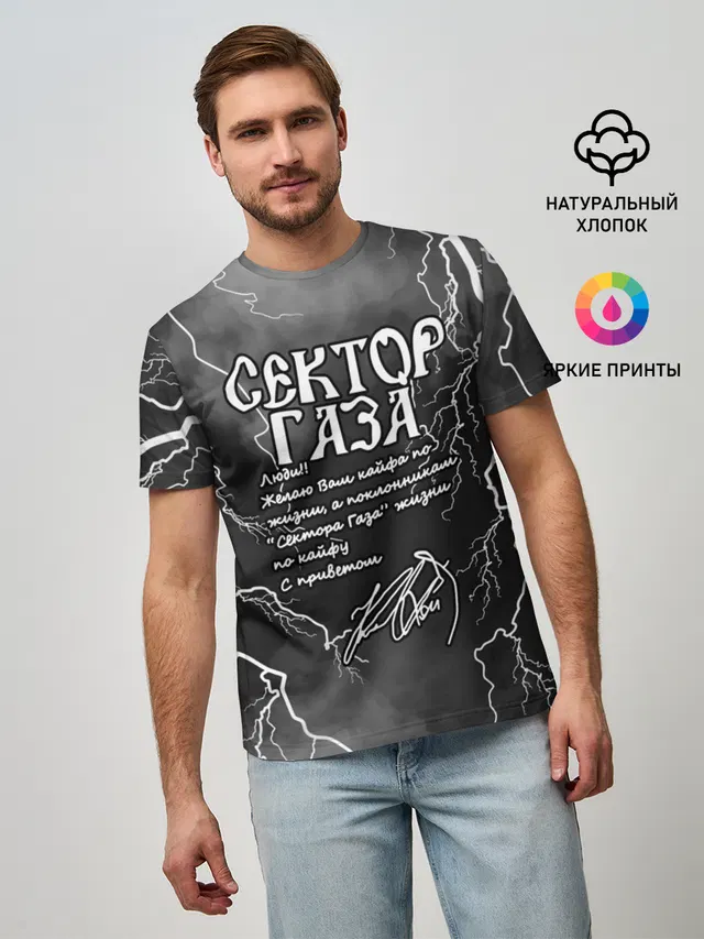 Мужская базовая футболка с принтом «Сектор Газа — ЖИЗНИ ПО КАЙФУ»