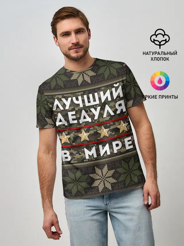 ЛУЧШИЙ ДЕДУЛЯ В МИРЕ
