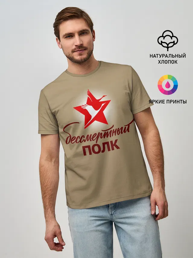 БЕССМЕРТНЫЙ ПОЛК | ФОРМА СССР