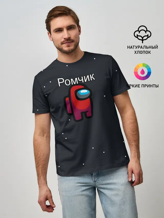 Мужская базовая футболка с принтом «Роман — Ромчик Among us»