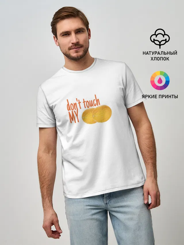 Не распускай руки