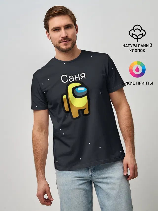 Саня Among us
