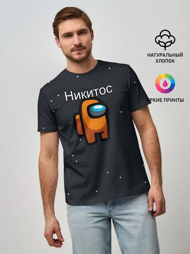 Мужская базовая футболка с принтом «Никита — Никитос Among us»