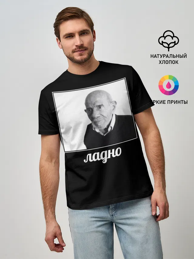 ладно