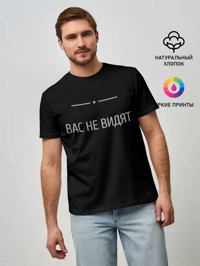 Вас не видят
