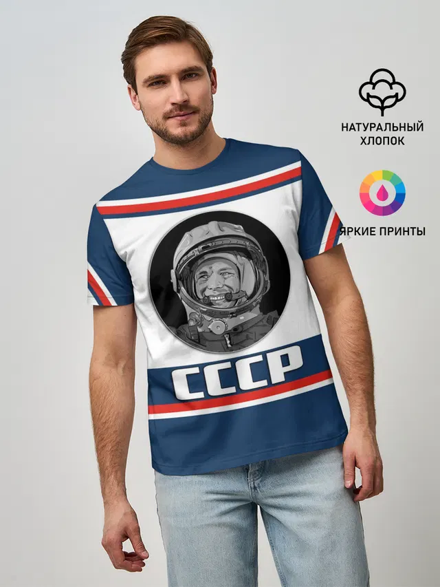 СТИЛЬ СССР ГАГАРИН