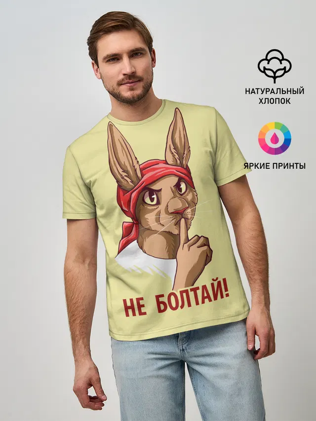 Не болтай!