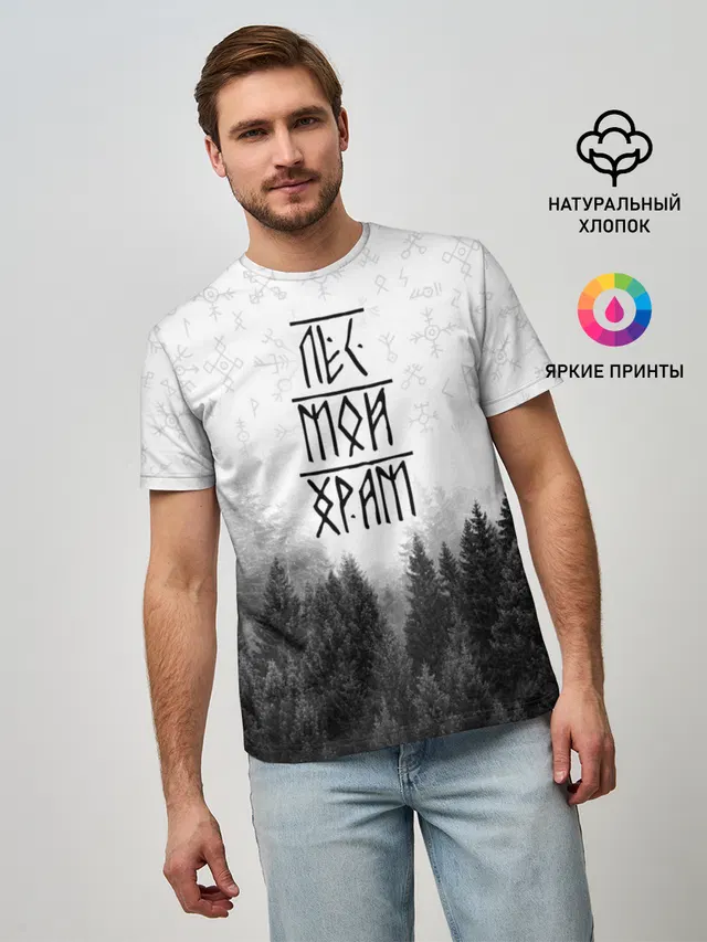 Лес и руны