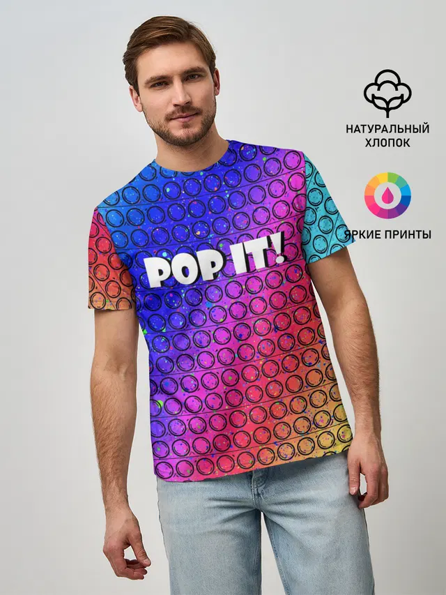 Мужская базовая футболка с принтом «Разные тренды — Pop It!/ Simple Dimple»