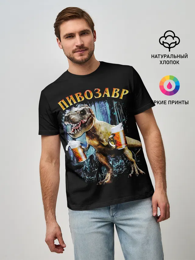 Пивозавр