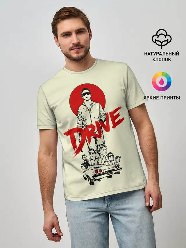 Драйв
