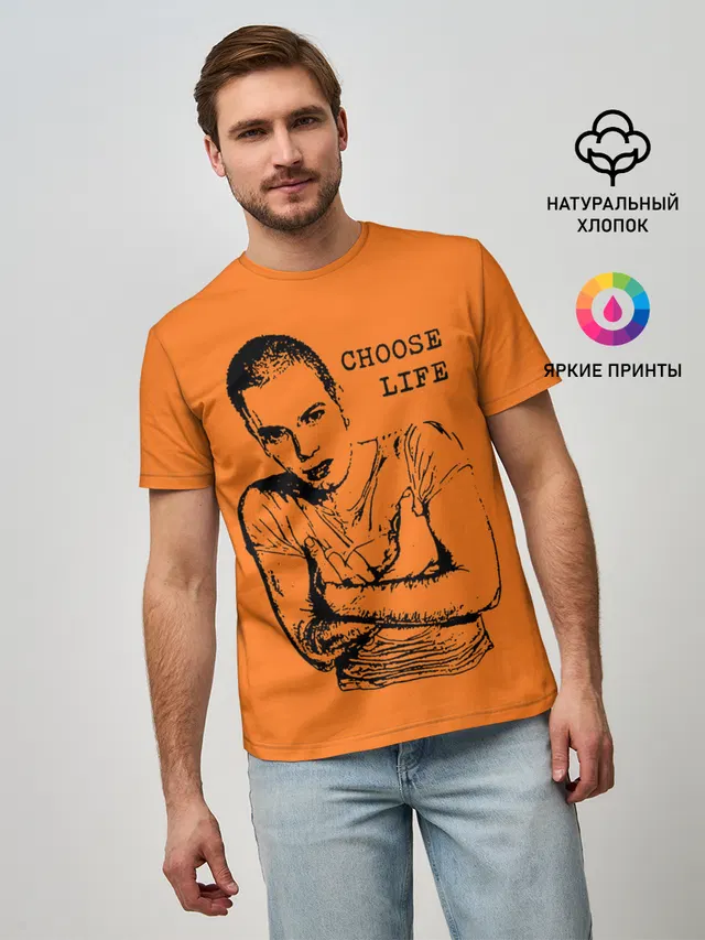 На игле, выбирай жизнь