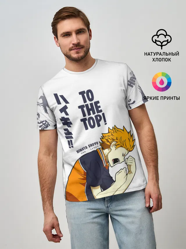 TO THE TOP! Hinata Shoyo
