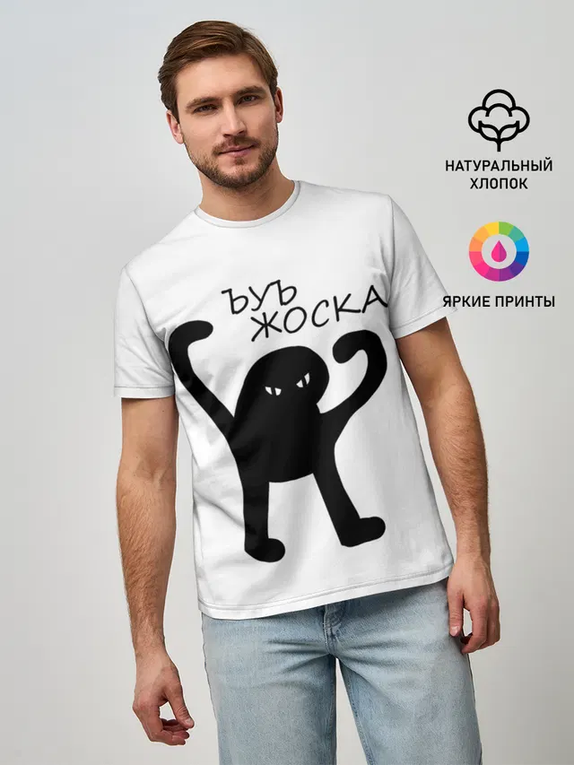 ъуъ, жоска