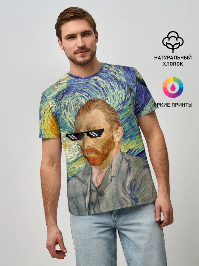 Ван Гог - Deal with it