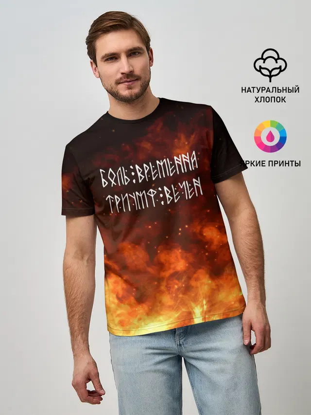 БОЛЬ ВРЕМЕННА | ТРИУМФ ВЕЧЕН