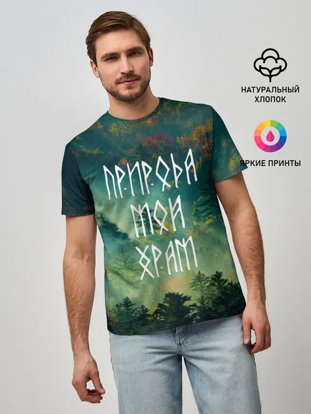 ПРИРОДА МОЙ ХРАМ