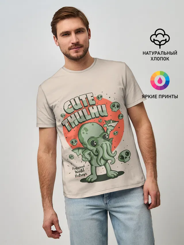 Милый Ктулху