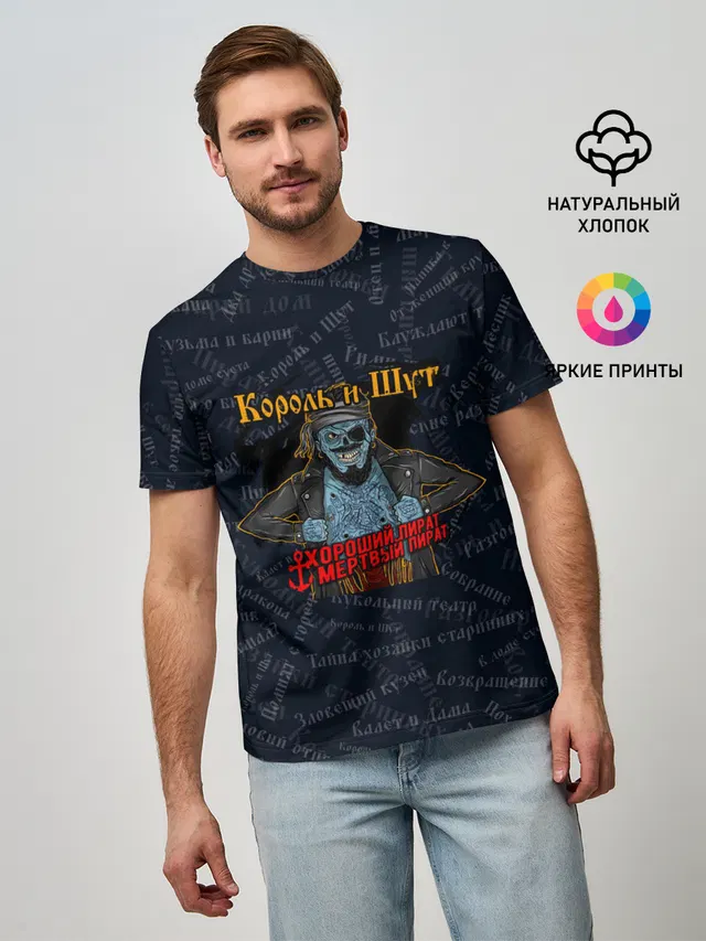 Мертвый пират | Король и шут | КиШ