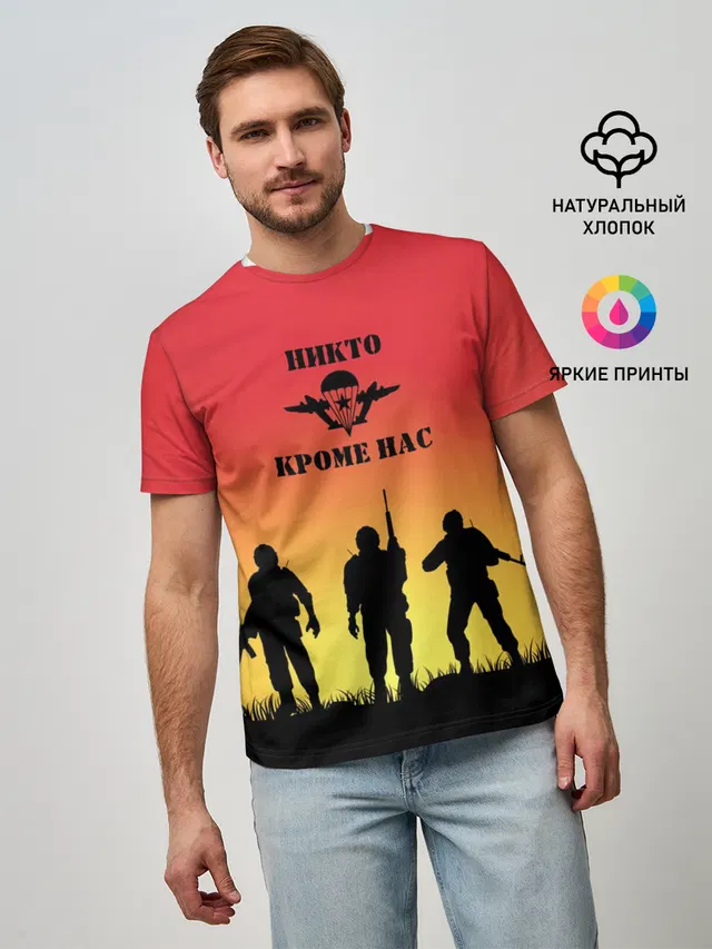 ВДВ, никто кроме нас