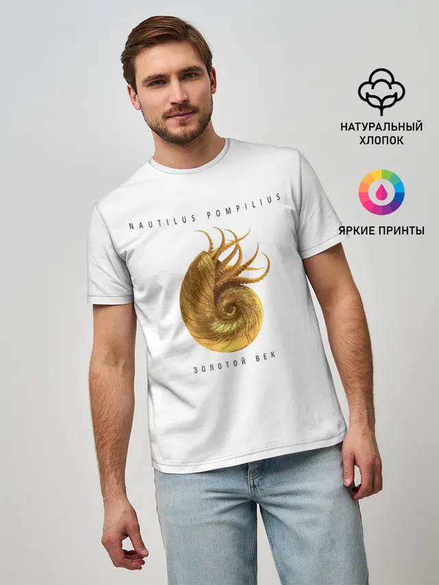 Nautilus Pompilius ЗОЛОТОЙ ВЕК