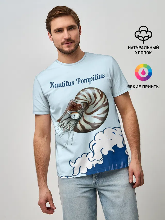 Nautilus Pompilius океан