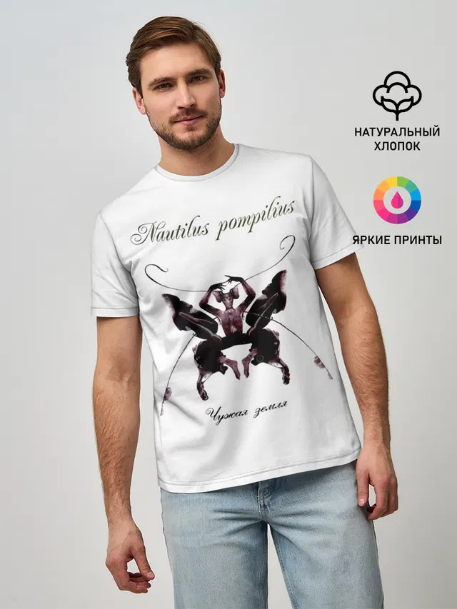 Nautilus Pompilius Чужая земля