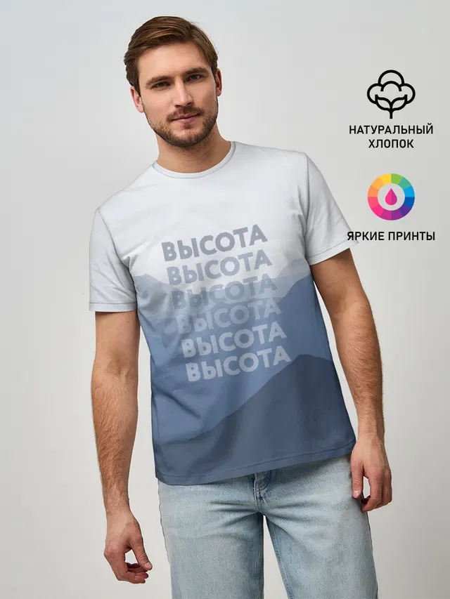 Высота