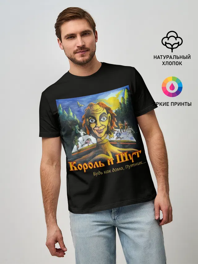 Будь как дома путник