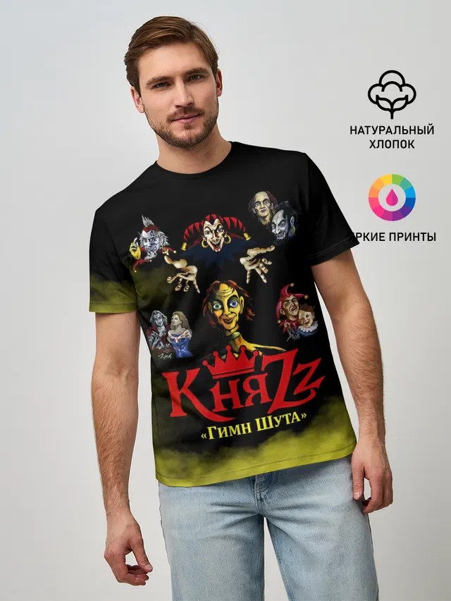 КНЯZZ Гимн Шута