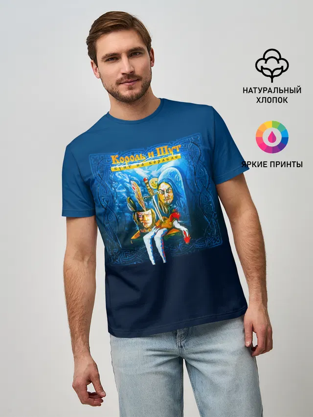 Король и Шут Бунт на корабле